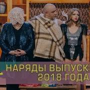 Ты Хоть В Трусах