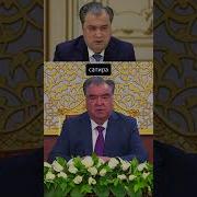 Табрикоти Чаноби Оли Эмомали Рахмон Барой Мохи Шариф Рамазон Ба
