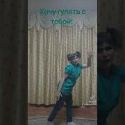 Хочу Целую Ночь Гулять С Тобой