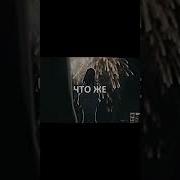 Что Же Будет Дальше Песня