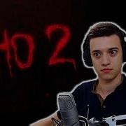 Реакция Tiant На Оно 2 Первый Ролик