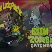 Как Взломать Catchers С Помощью Lucky Patcher