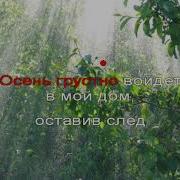 Караоке 2 2 И Домик Джокер Стучит По Клавишам Дождь