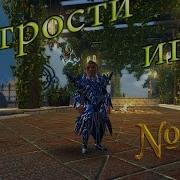 Neverwinter Хитрости Игры 2