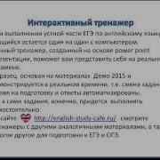 Егэ Устная Часть Тренажер
