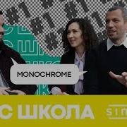 Монохром Палмй