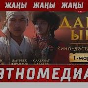 Саундрек Дарак Ыры
