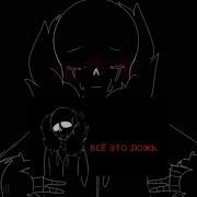 Nonsense Speaker Meme Flash Warning Undertale Au Dustred Dedge Radiedge