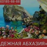 Абхазская Молодежная