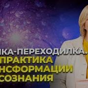 Нейтрализация Программ Будилка Переходилка