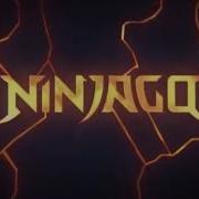 Ниндзяго Интро 13 Сезон Минус