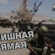 Финишная Прямая Arma 3