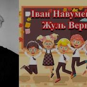 Дзяцінства Чытаць Іван Навуменка