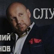 Горят Огни Далекие Виталий Аксенов