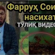 Тафаккур Қилинг Фаррух Соипов 1 Қисм