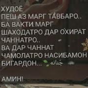 Хочи Мирзо Намемони Дар Ин Дунё 90 Сол