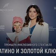 Золотой Ключик Мюхикл