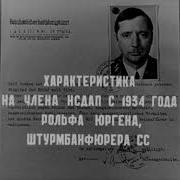 Личное Дело Барбара Штирлиц