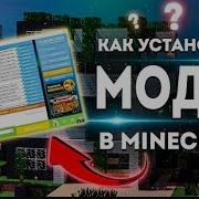 Как Установить Моды На Tlauncher Майнкрафт