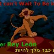 I Just Can T Wait To Be King Different Languages