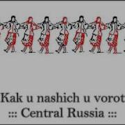 Kak U Nashich U Vorot