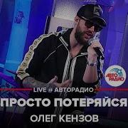 По Тебе Я Больше Не Грущу Просто Потеряйся Навсегда Скачать