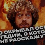 История Страшных Аварий Ссср