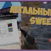 Легальный Sweetfx Для Обладателей Видеокарт Amd Cs Go Sweetfx 2018