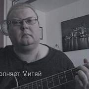 Ни За Что Ни Про Что На Авось Просто Так Грел Снежок Тёр Очки Не