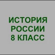 Внутренняя Политика И Экономика России В 1725 По 1762