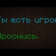 Поэма Края Перевод Титров Minecraft И Их Озвучка