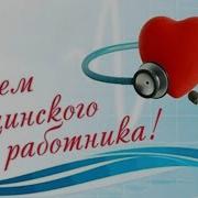 Батядед День Медика