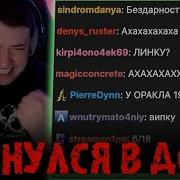 Дота Угарные Моменты