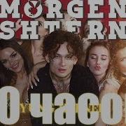 1 Час Мне Так Плохо Morgenshtern Yung Hefner
