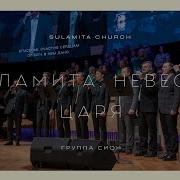 Группа Мелодия Невеста Царя
