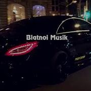 Я Теперь Один Выдыхаю Дым Bassboosted