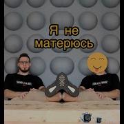 Коффи Матерится