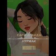 Нурила Сенда Мени Сагынганда Канатсыз Учкун Келеби