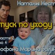 Нестерова Отпуск По Уходу