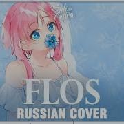 Flos Rus Cover