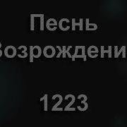 В Суровых Горах Одиноко Меж Скал