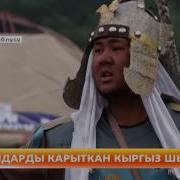 Кылымдарды Карыткан Песня