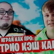 Про Фортнайт Играй Как Benjyfishy