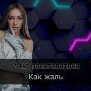 Мне Так Повезло Минус