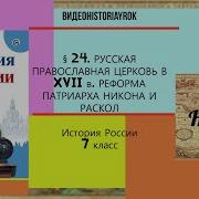 24 Параграф История 7 Класс