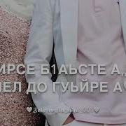 Хьо Ма Ву Са Дуьне Дахар А Хьомениг