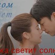Пока Светит Солнце Лакорн