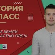 Русские Земли Под Властью Орды