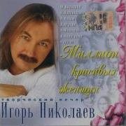 Игорь Николаев Катя Лель Такси