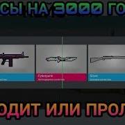 Открытие Кейсов В Блок Страйк На 3000 Голды Block Strike Open Case